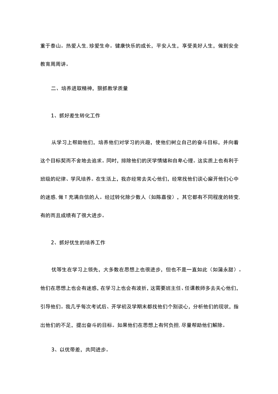 七年级班主任工作总结.docx_第2页