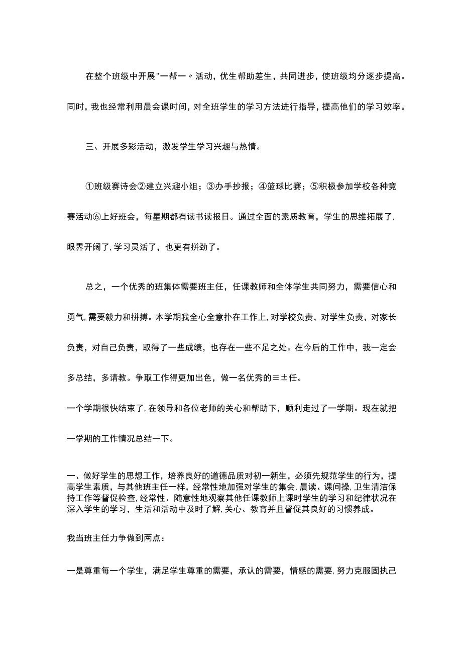 七年级班主任工作总结.docx_第3页