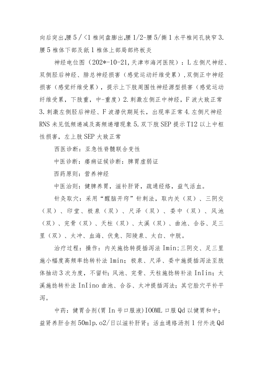 中医针灸治疗亚急性脊髓联合变性病病例分析专题报告.docx_第2页