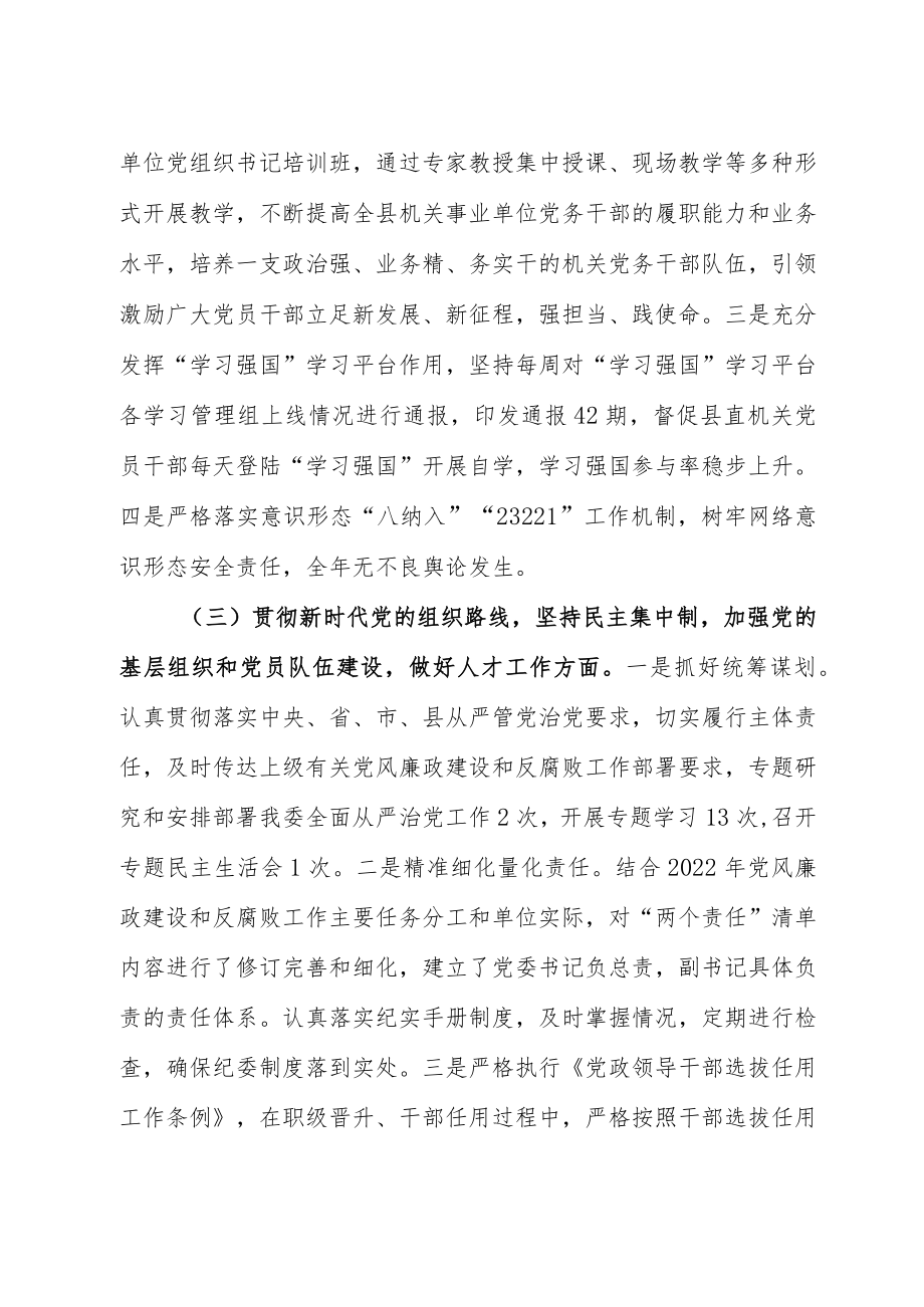 全面从严治党主体责任落实情况的自查报告.docx_第2页