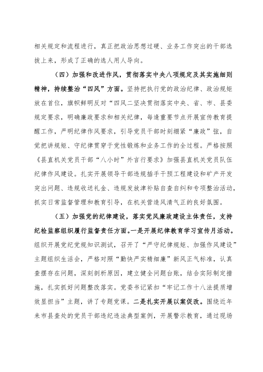 全面从严治党主体责任落实情况的自查报告.docx_第3页