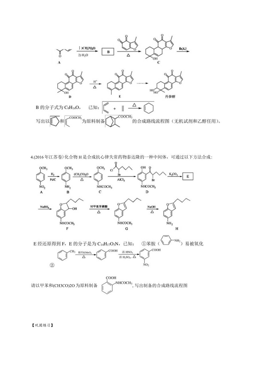 二轮复习专题（四）信息方程式书写.docx_第2页