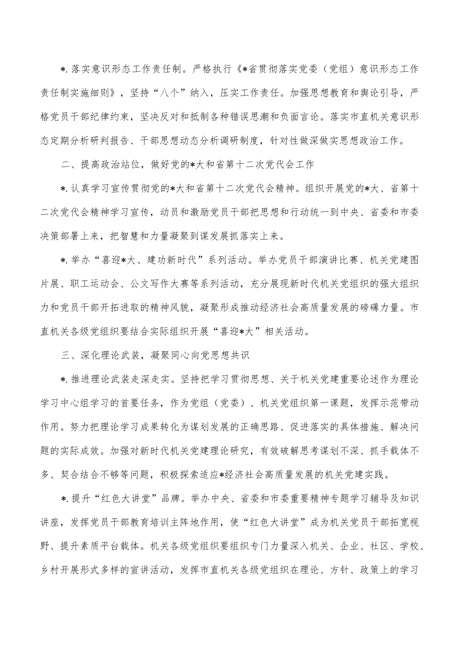 2022年机关工委党建工作要点.docx_第2页