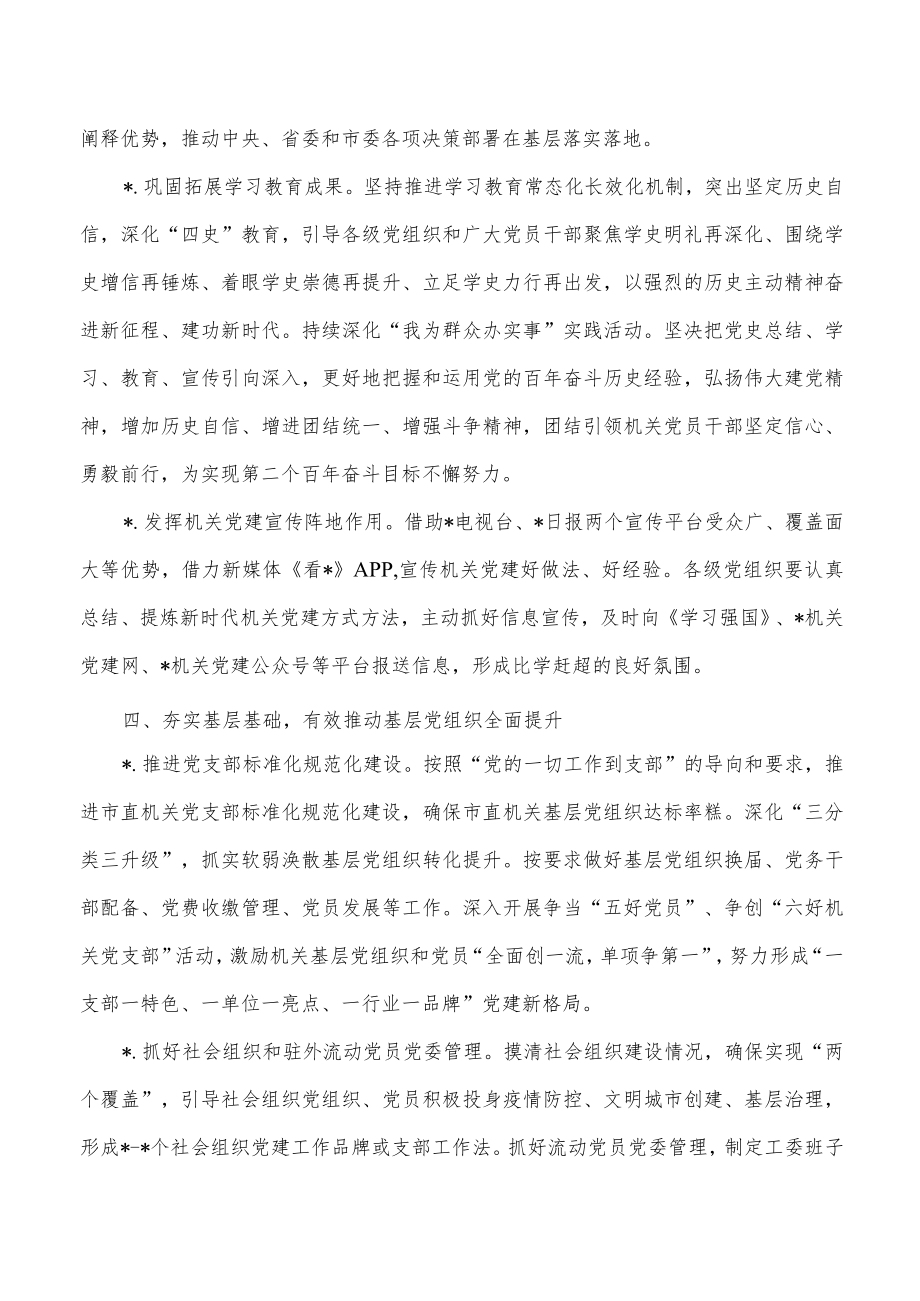 2022年机关工委党建工作要点.docx_第3页