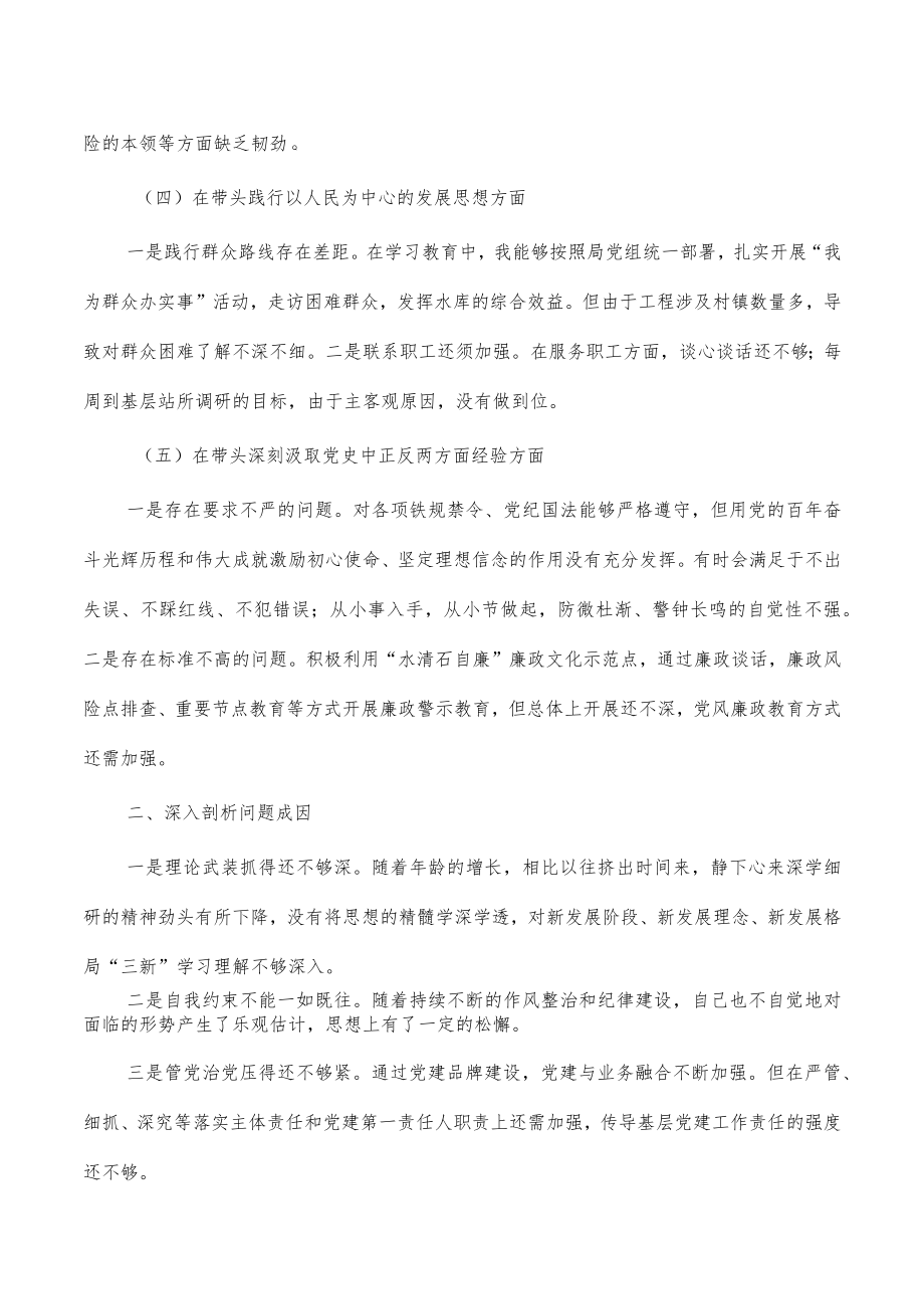 2022年生活会对照检查提纲.docx_第2页