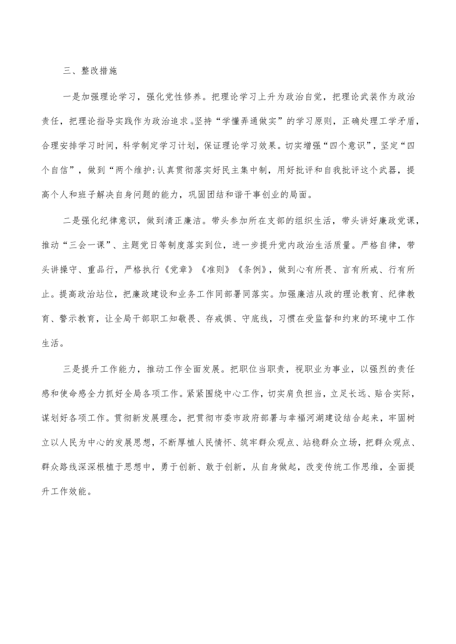 2022年生活会对照检查提纲.docx_第3页