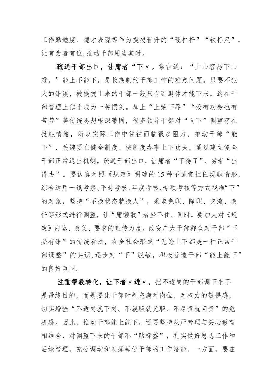 2022年学习落实推进领导干部能上能下规定学习心得.docx_第2页