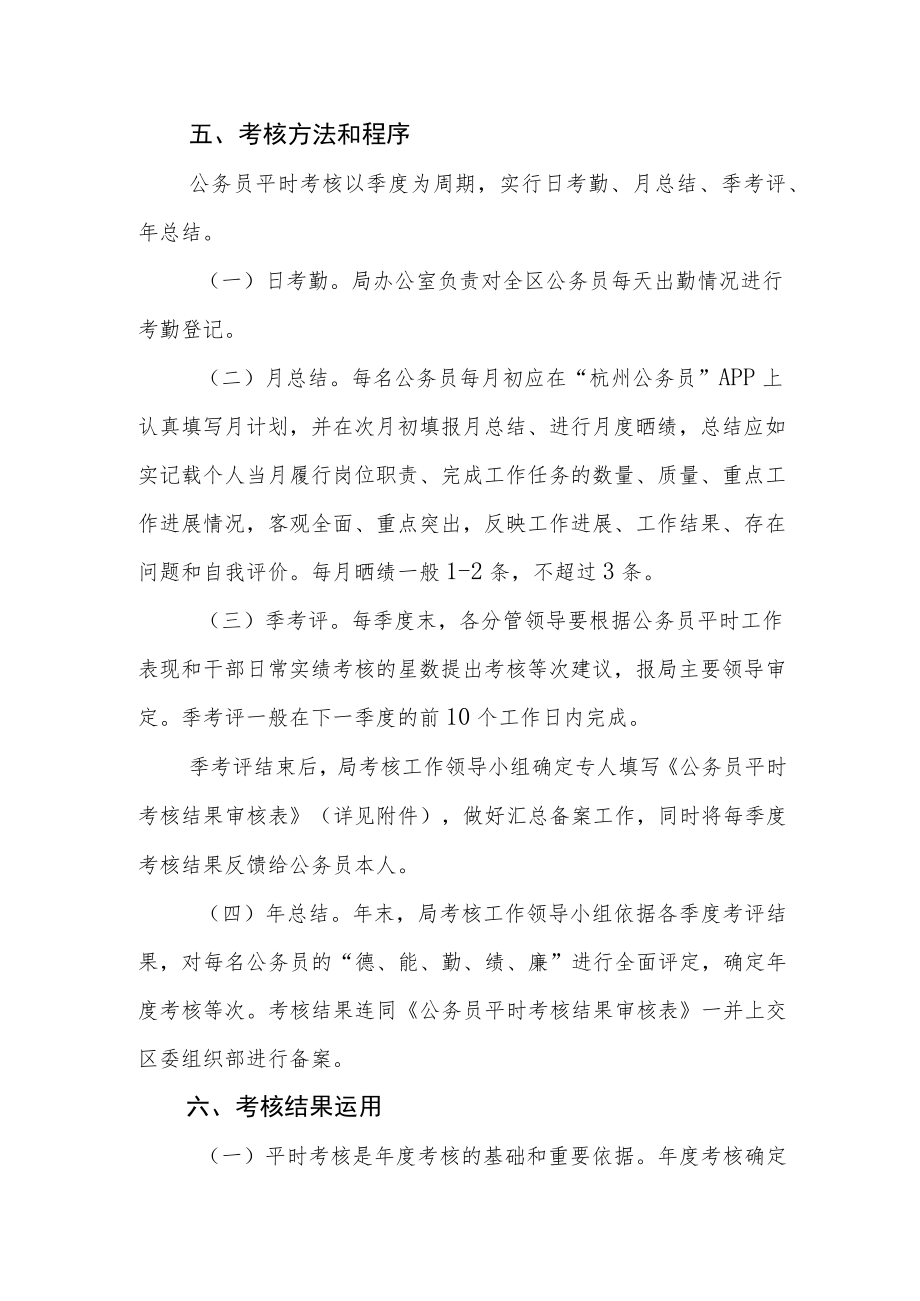 公务员平时考核实施细则.docx_第3页