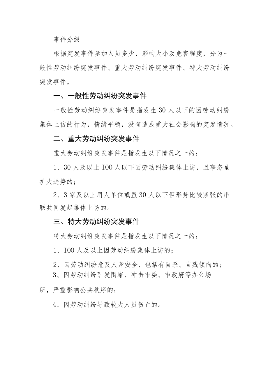 乡镇劳动纠纷联动机制.docx_第3页