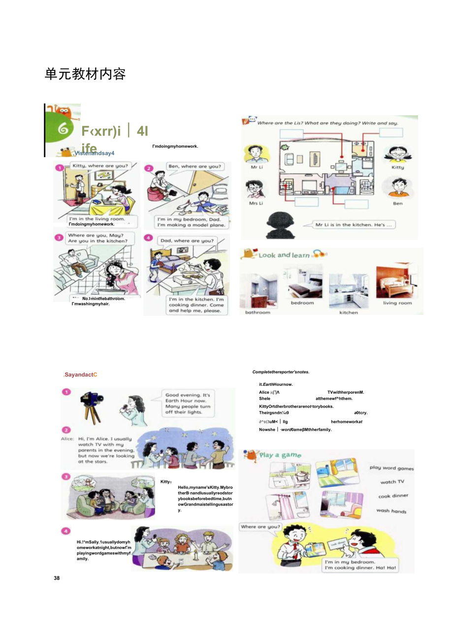 Unit6 Family life教学设计(第二课时).docx_第2页
