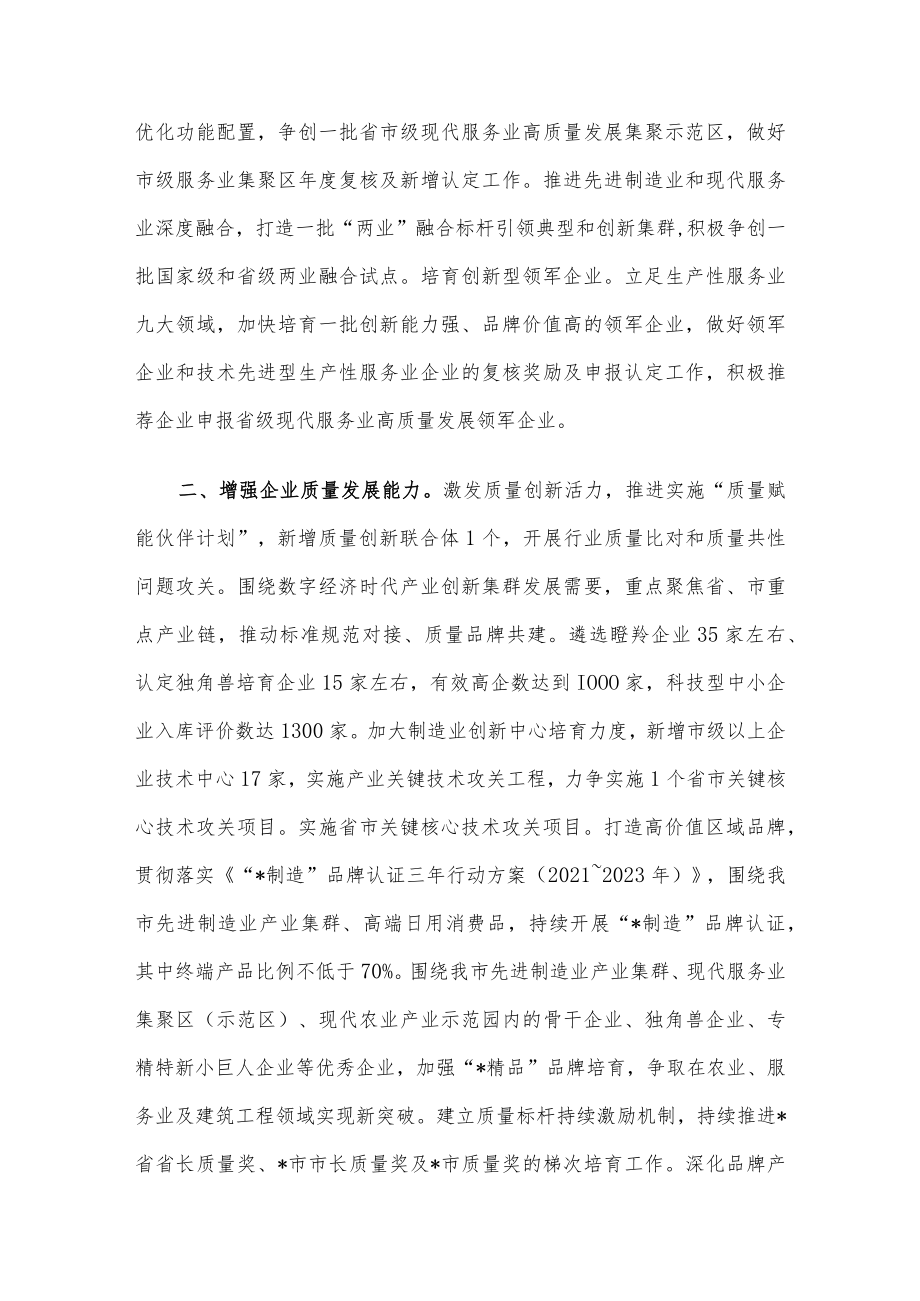 全市质量强市工作汇报材料.docx_第2页