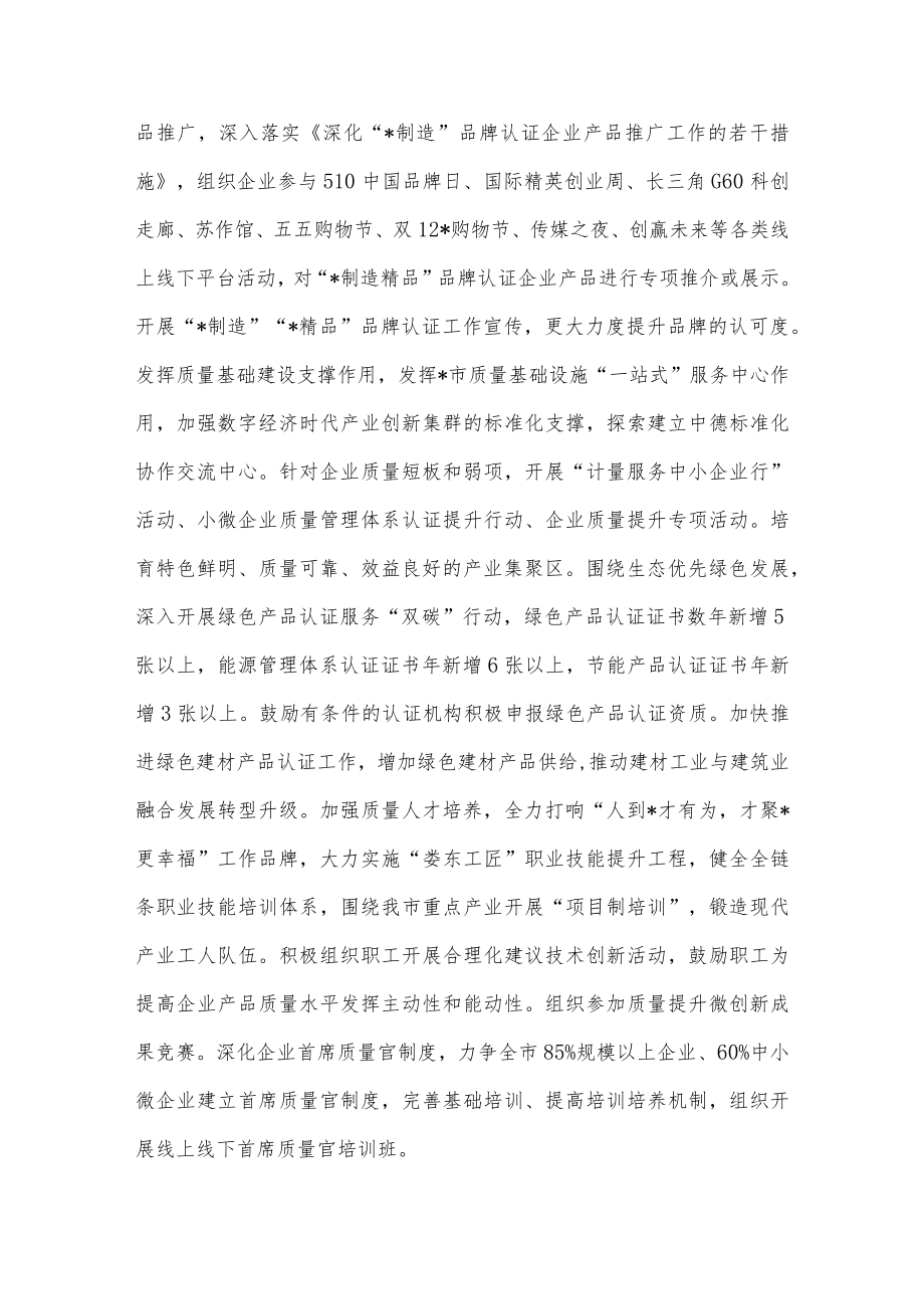 全市质量强市工作汇报材料.docx_第3页