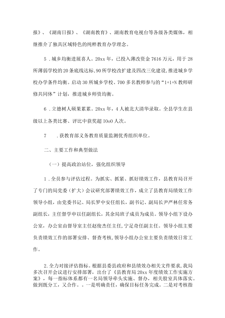 xx县教育局20xx年度绩效评估考核自查报告.docx_第2页