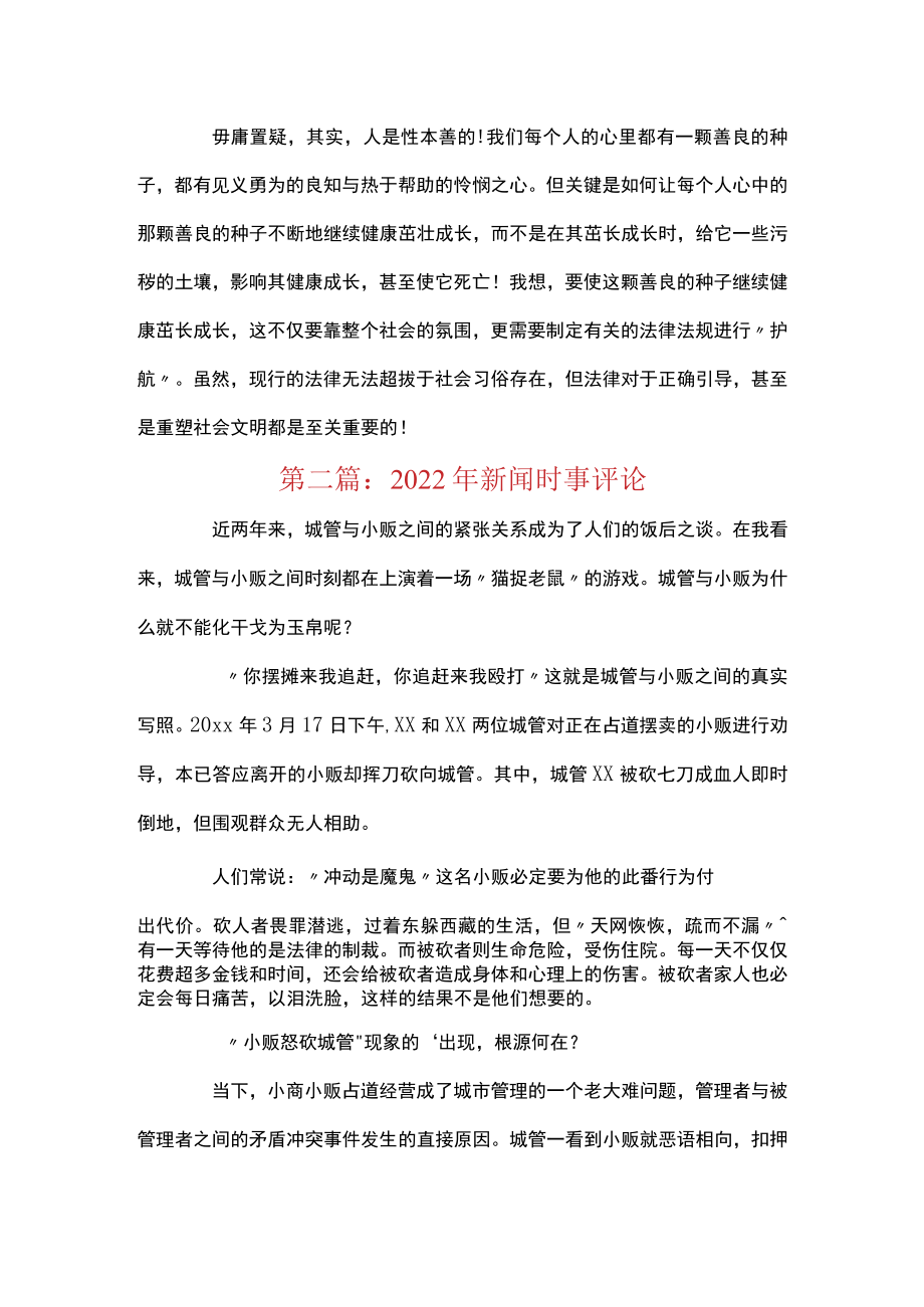 2022年新闻时事评论集合15篇.docx_第3页