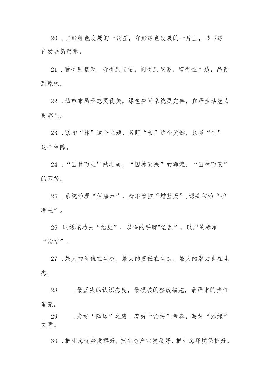 (40例)生态文明类排比句.docx_第3页