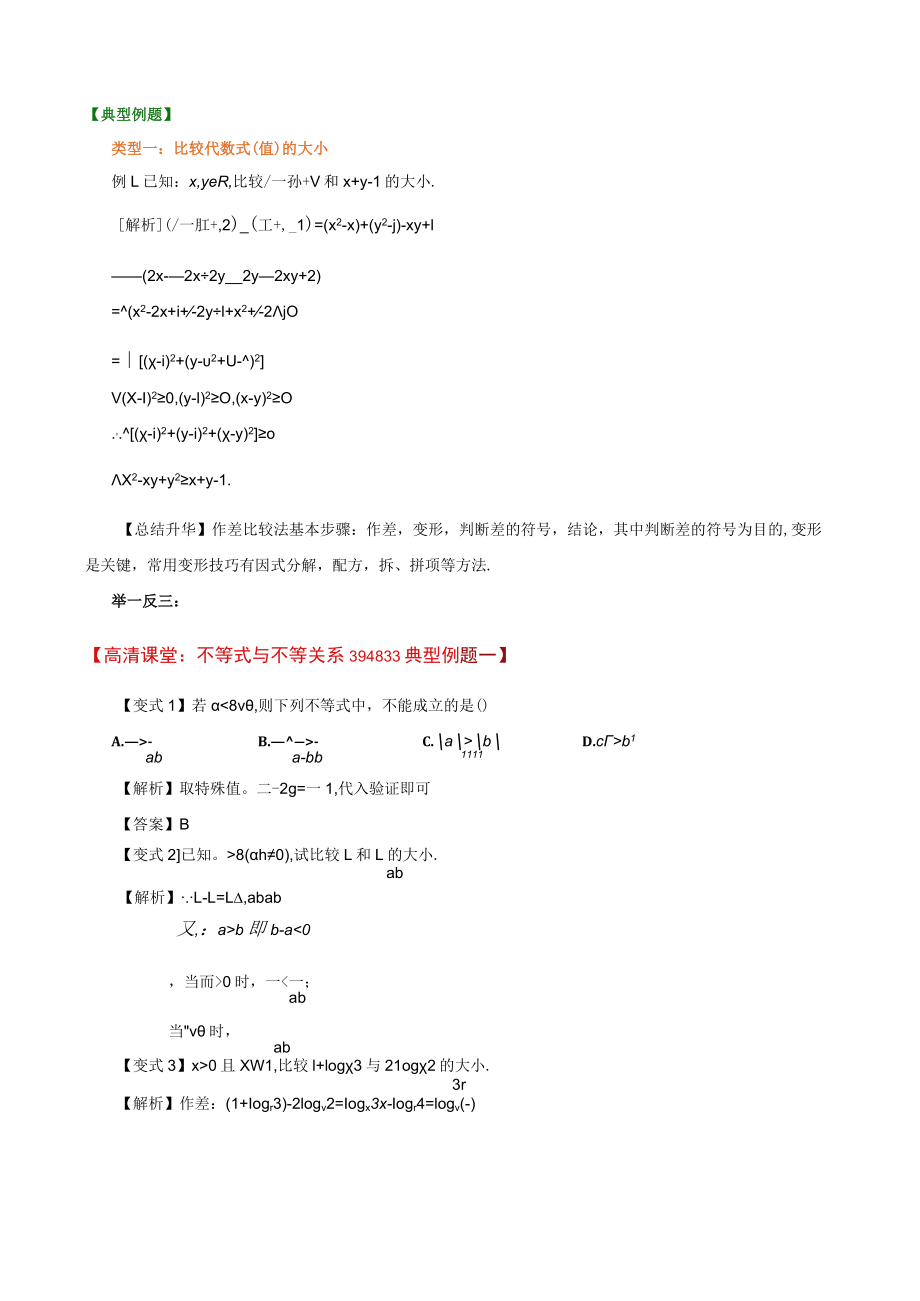 不等式与不等关系知识梳理.docx_第3页