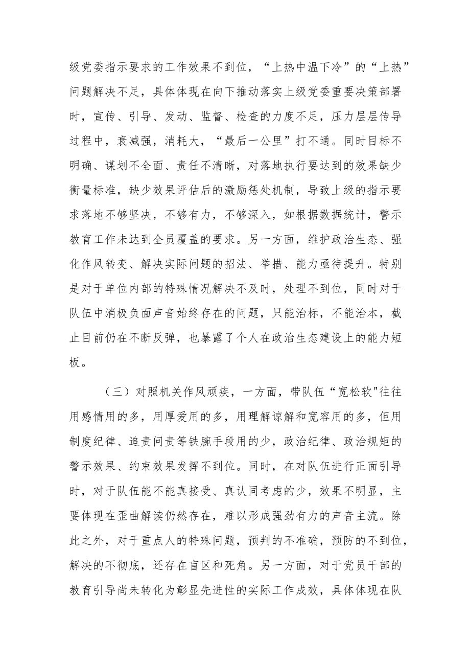 事业单位党委书记民主生活会发言材料.docx_第2页