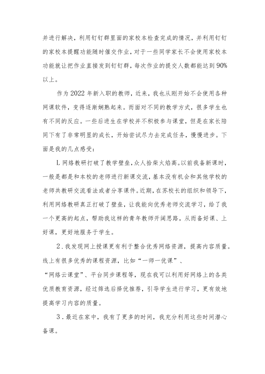 2022年新教师线上教学心得体会.docx_第2页