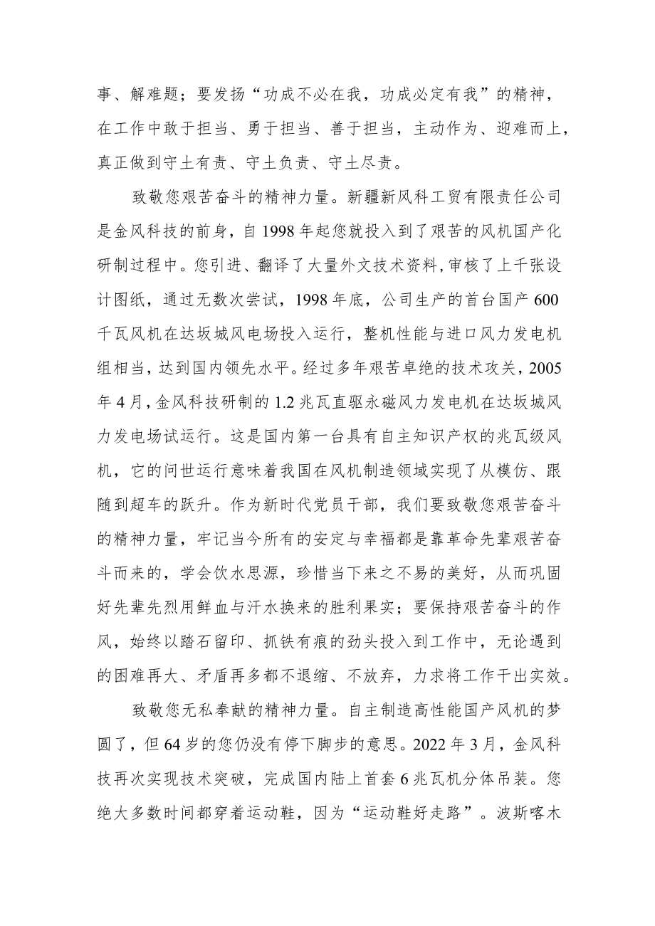 《武钢：新时代的风电追梦人》武钢先进事迹学习心得体会.docx_第2页