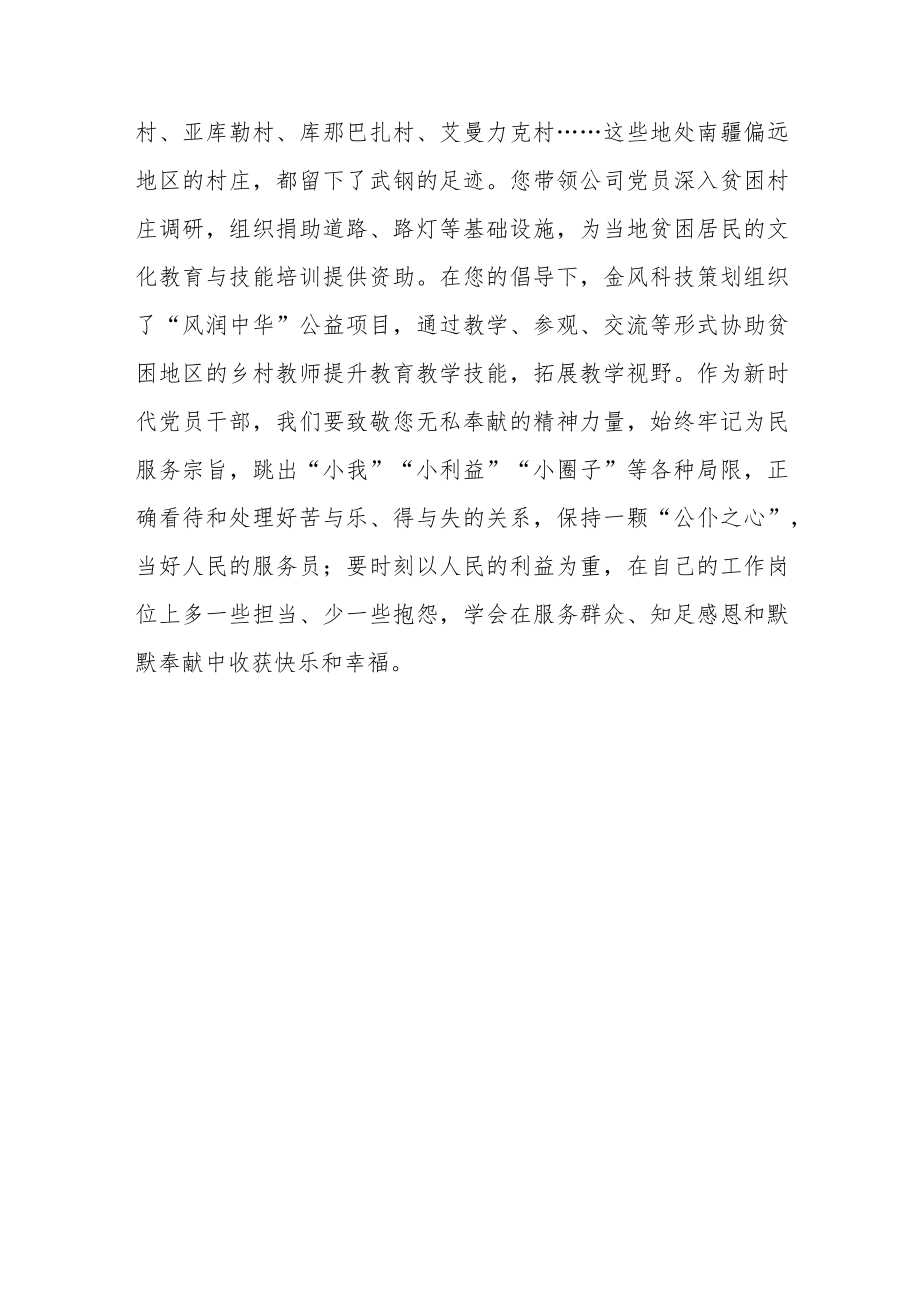 《武钢：新时代的风电追梦人》武钢先进事迹学习心得体会.docx_第3页