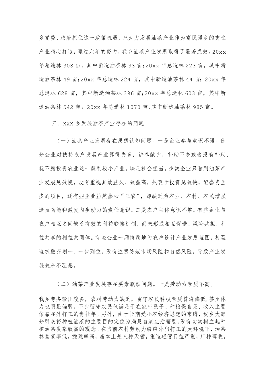 xxx乡油茶产业发展情况调研报告.docx_第2页