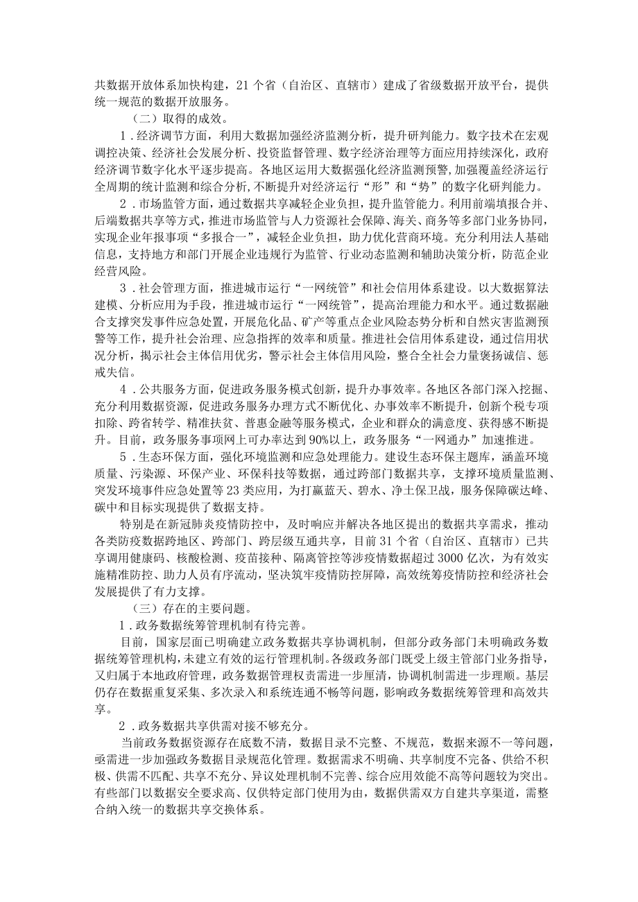 全国一体化政务大数据体系建设指南.docx_第2页