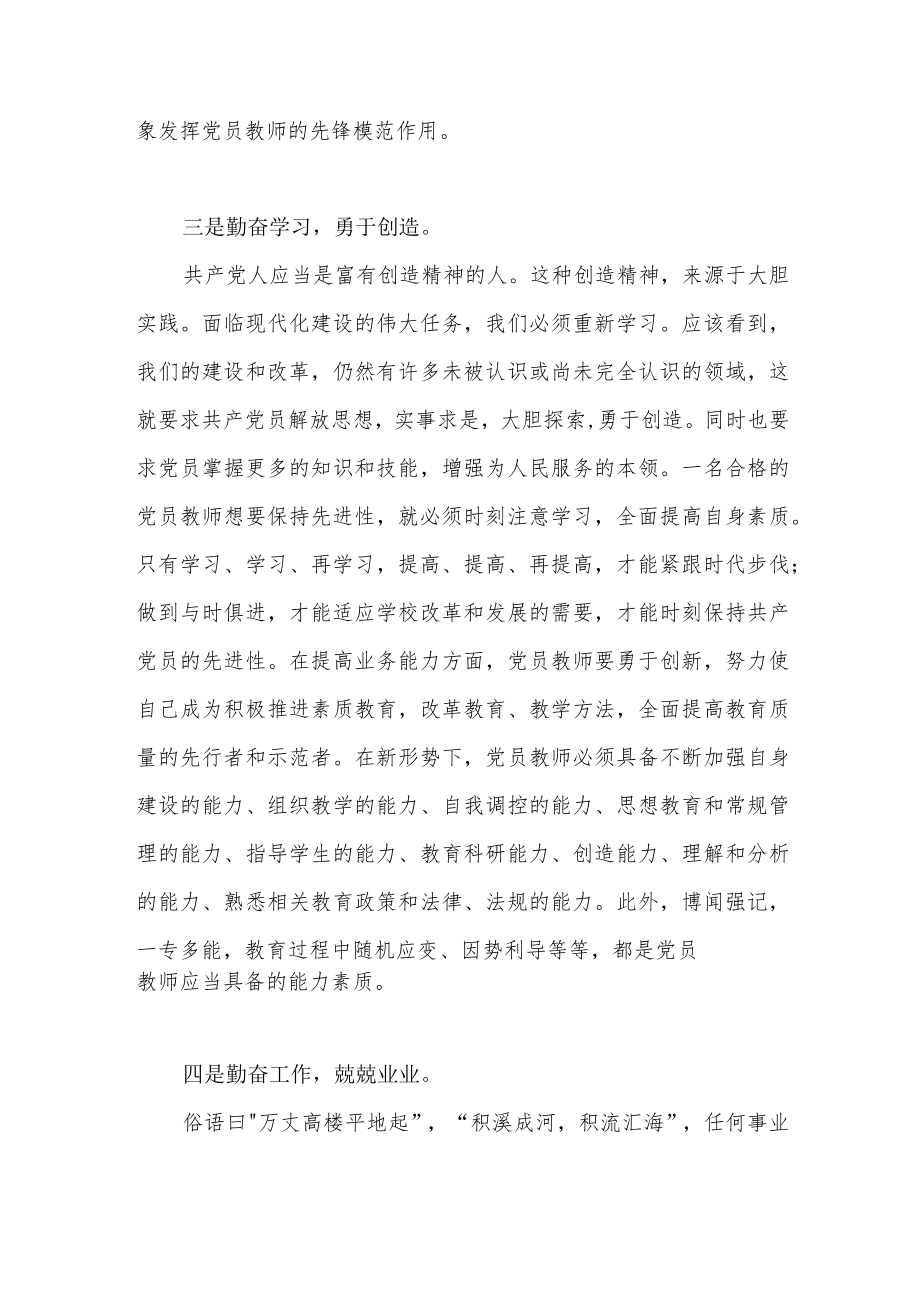 党员教师学习新党章《中国共产党章程（修正案）》心得体会感想.docx_第3页