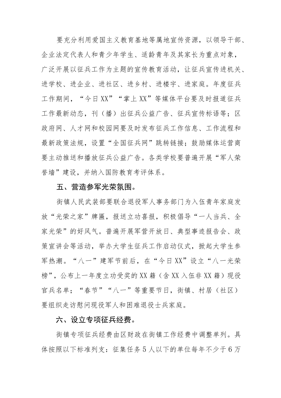 XX区人武部关于加强和改进新形势下征兵工作的实施意见.docx_第3页