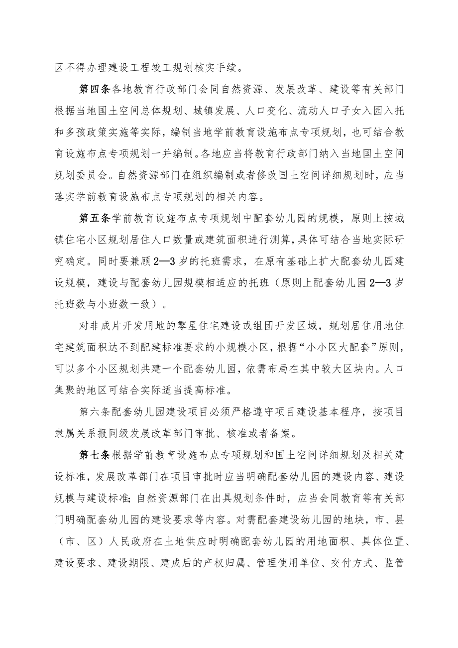 《浙江省城镇住宅小区配套幼儿园建设管理办法（2022年修订）》全文及解读.docx_第2页