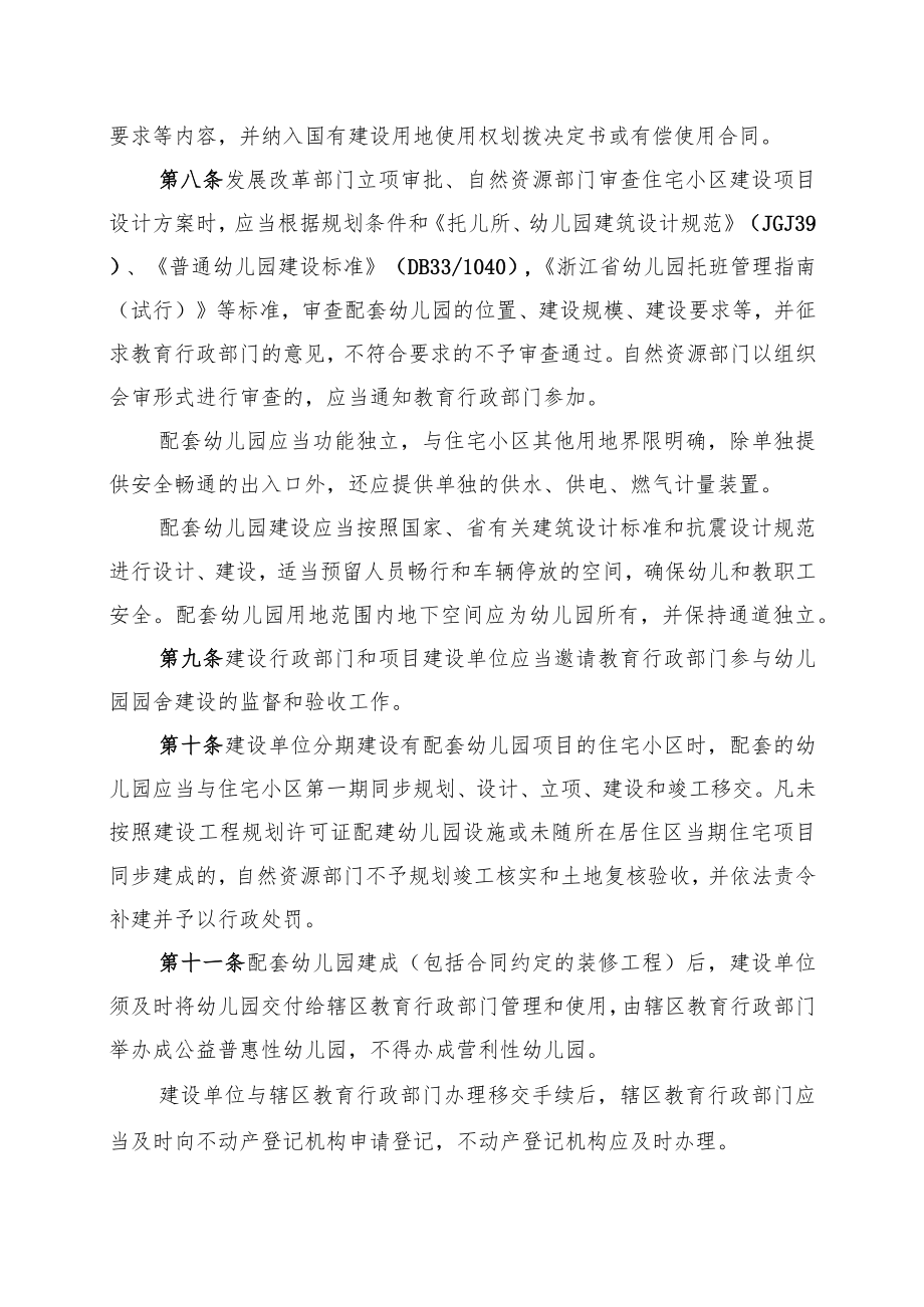 《浙江省城镇住宅小区配套幼儿园建设管理办法（2022年修订）》全文及解读.docx_第3页