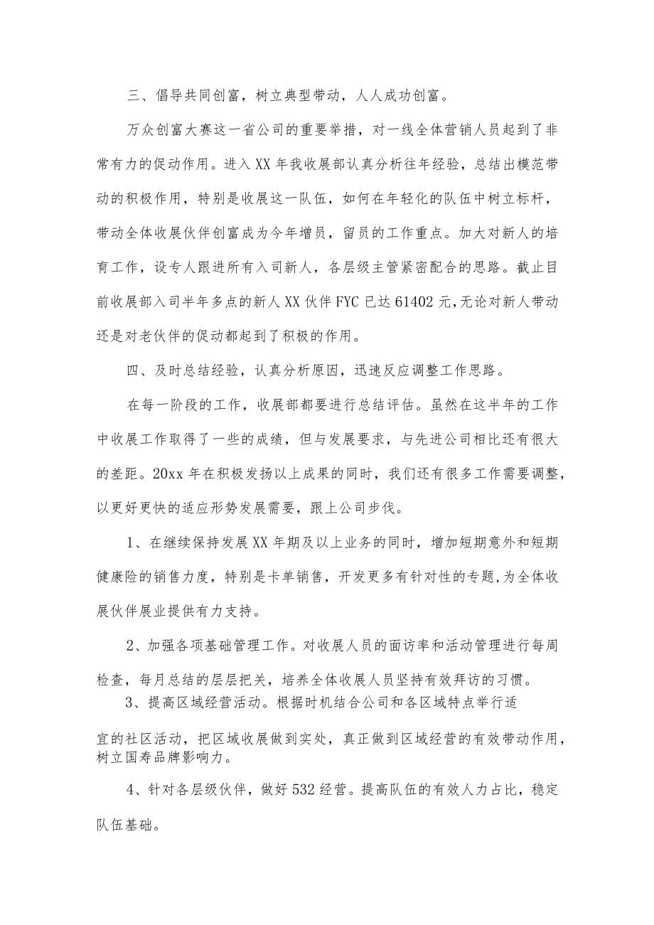 保险公司内勤个人总结3篇供借鉴.docx_第2页