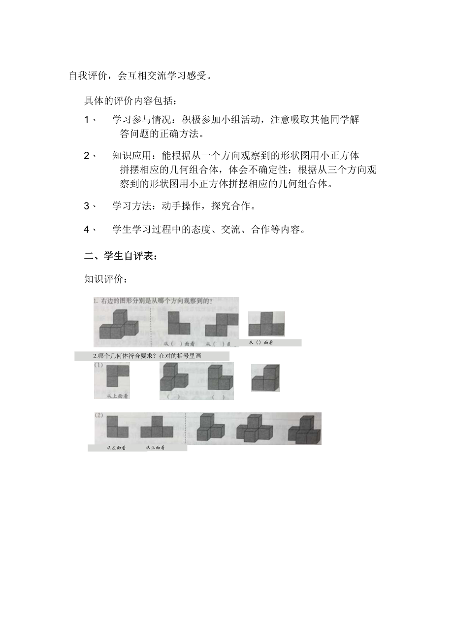 《观察物体三》评价反思.docx_第2页