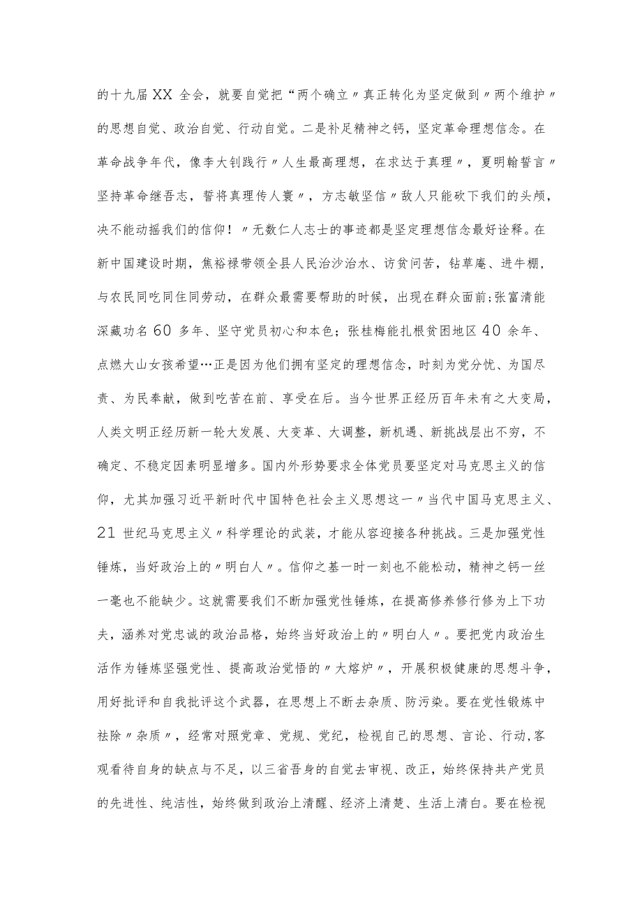 2022学习贯彻全会精神要做到知行合一专题党课讲稿.docx_第2页