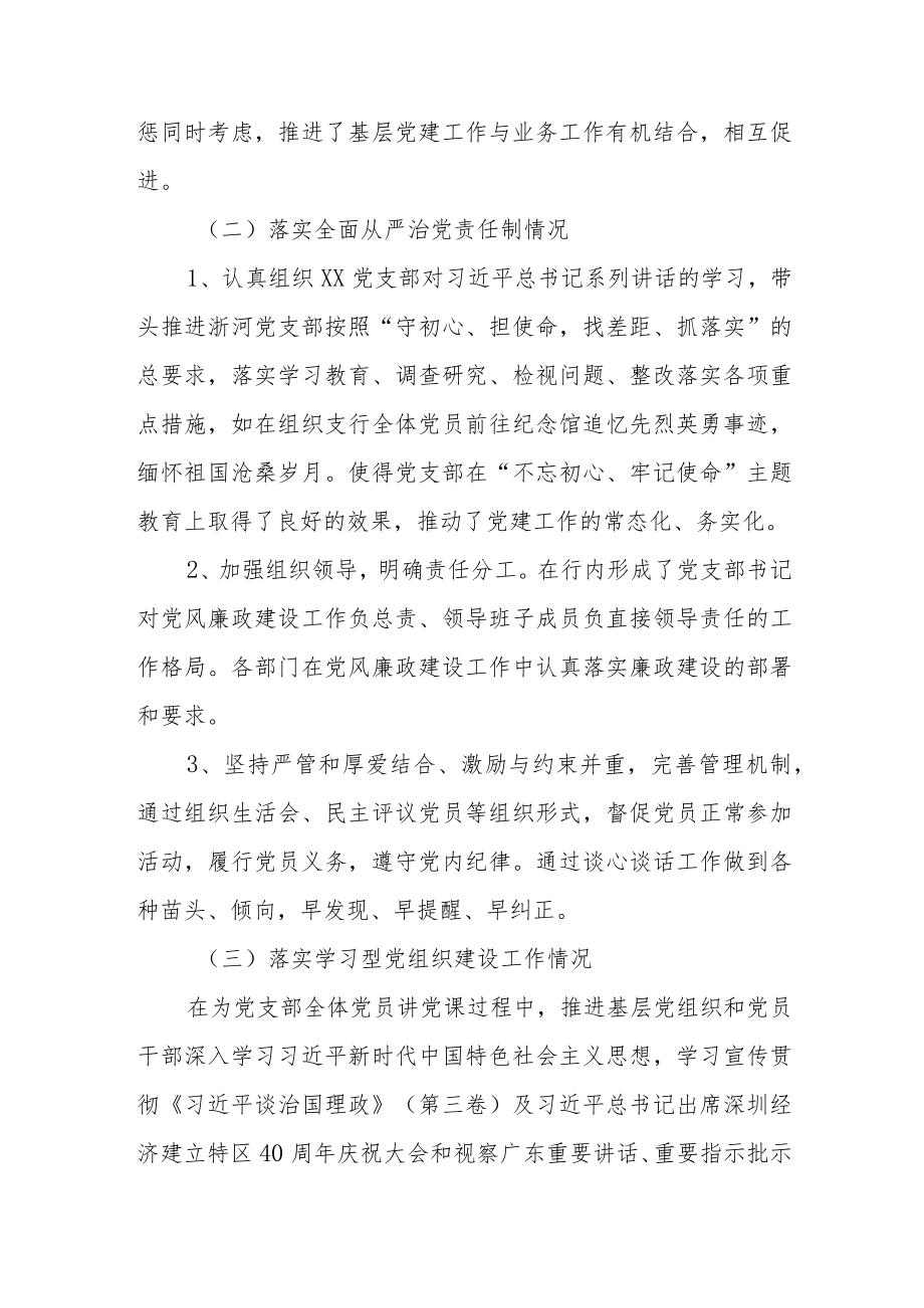 党组织书记抓基层党建述工作职报告.docx_第2页