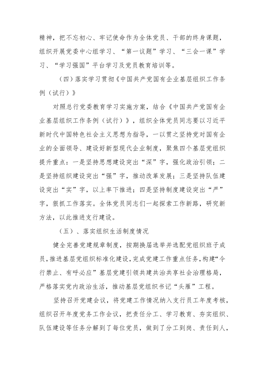 党组织书记抓基层党建述工作职报告.docx_第3页