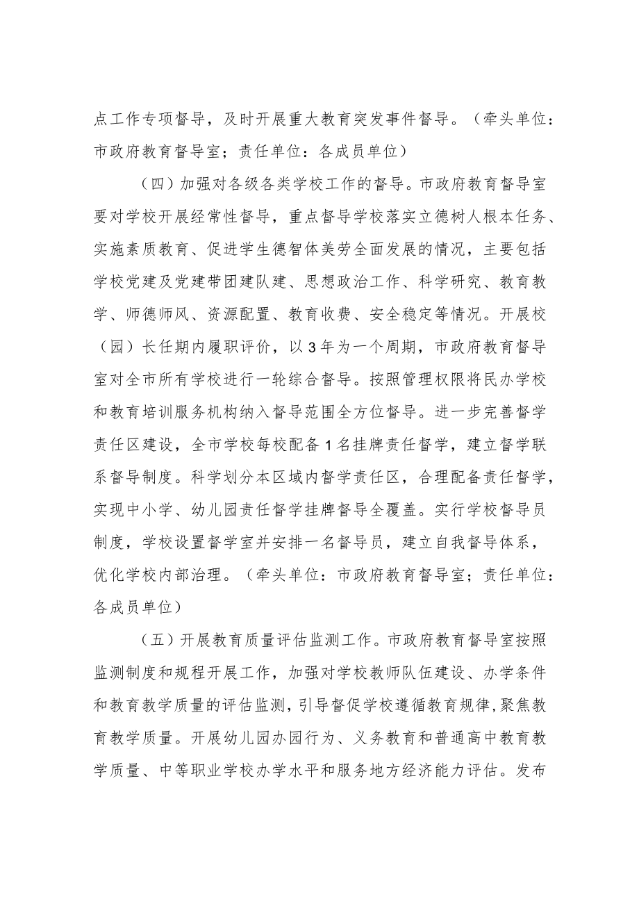 XX市深化新时代教育督导体制机制改革实施方案.docx_第3页