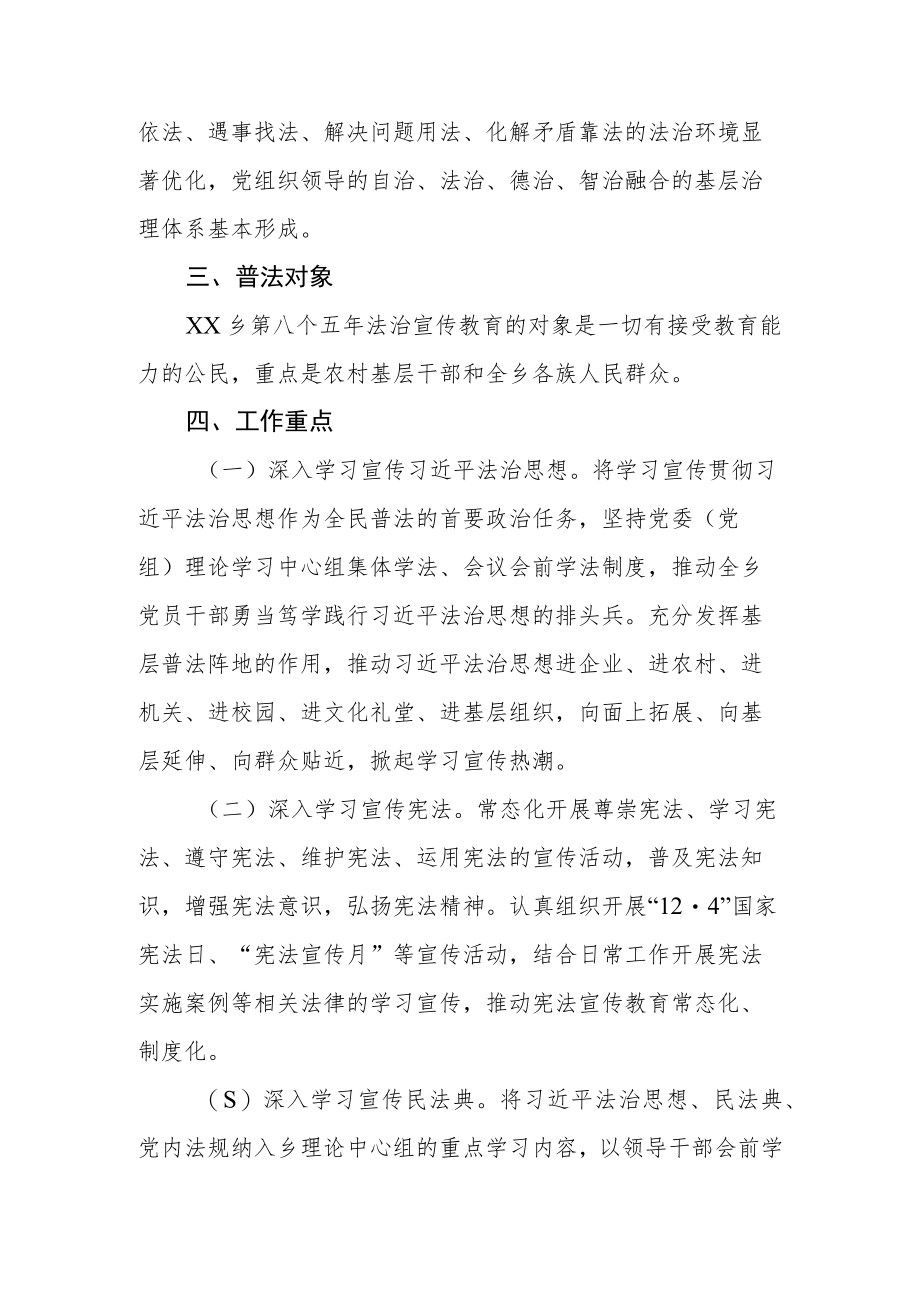 XX乡开展法治宣传教育的第八个五年规划（2021-2025年）.docx_第2页