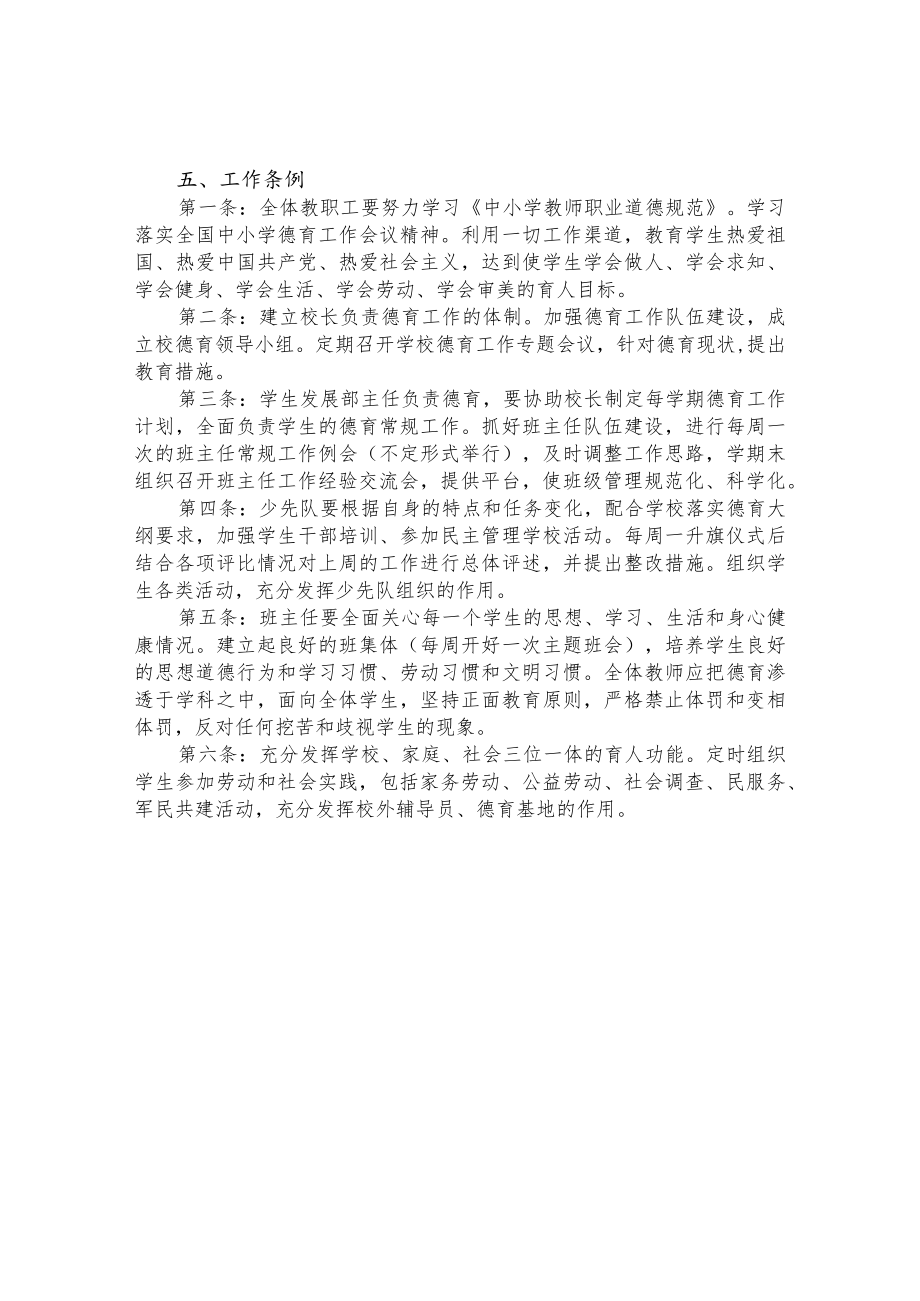 仁轩小学教师管理制度.docx_第2页