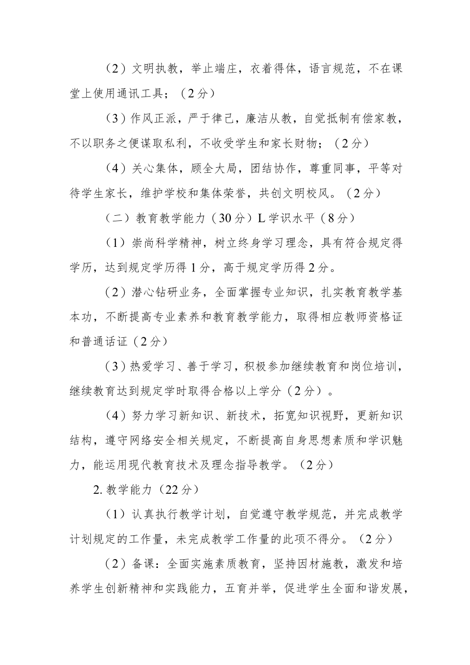 XX区教师考核实施方案.docx_第3页