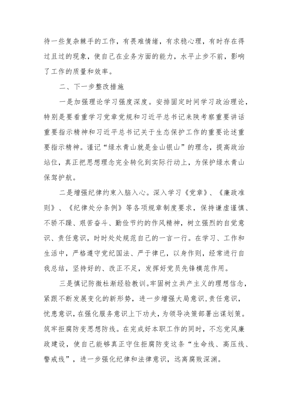 2022年“以案促改”个人心得体会.docx_第2页