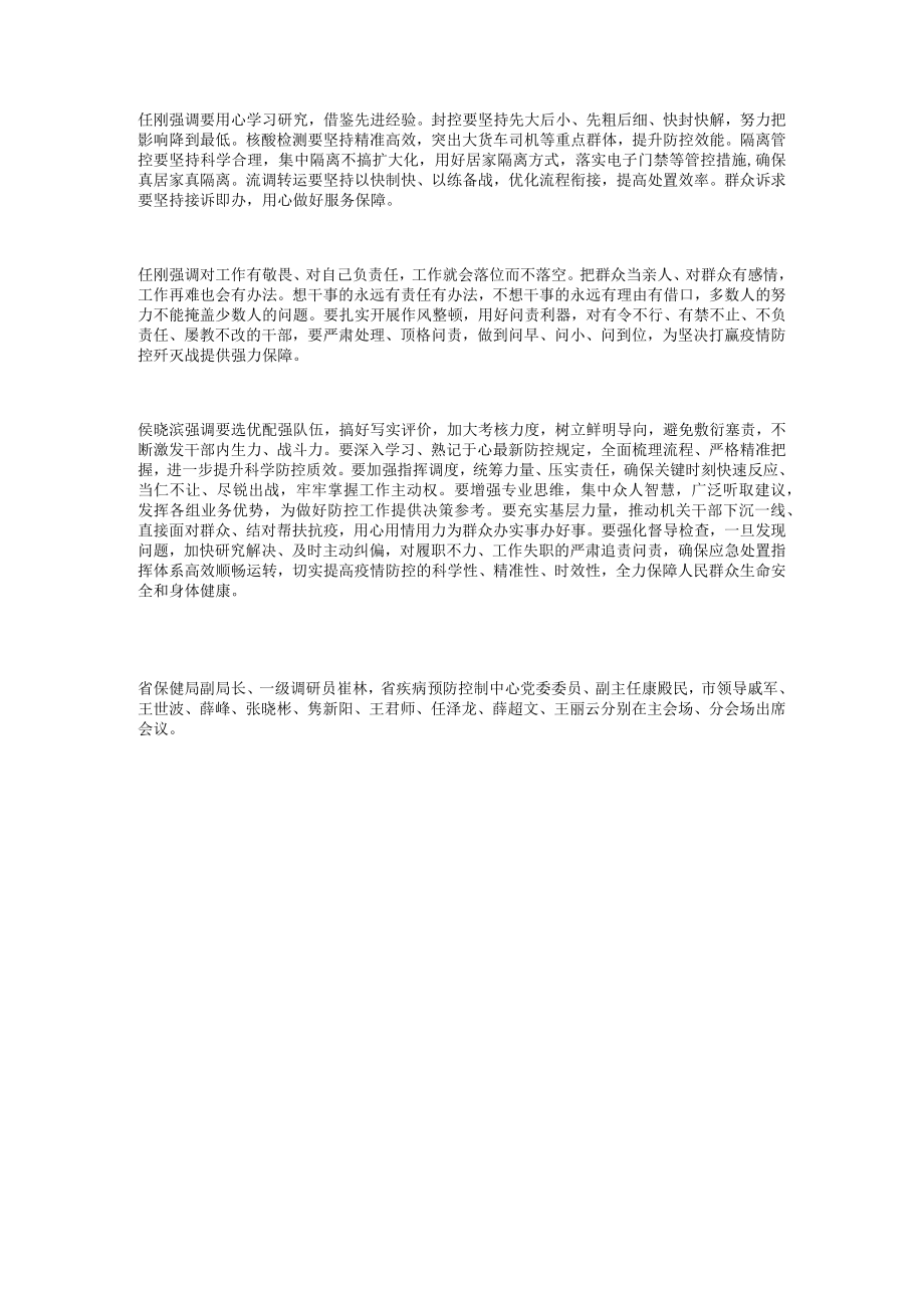 临沂市疫情防控应急处置工作视频调度会议召开.docx_第2页