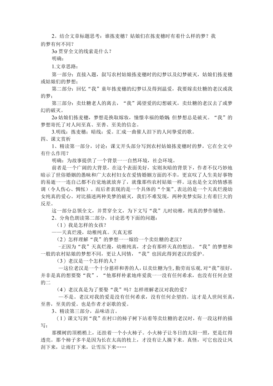 《捡麦穗》教学设计.docx_第2页