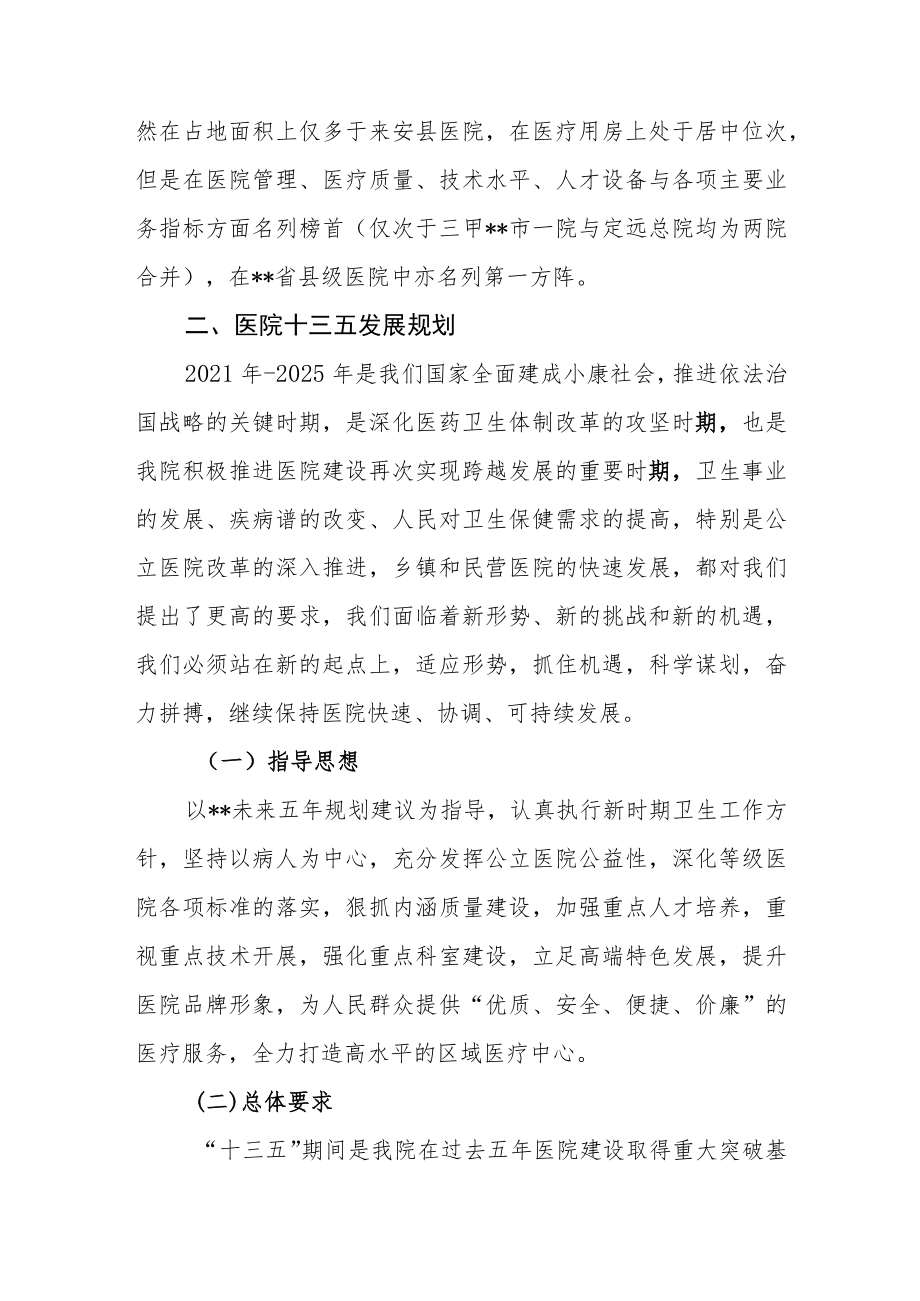 人民医院十四五发展规划范文.docx_第2页