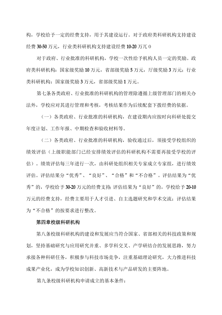 XX师范高等专科学校科研机构设置管理办法.docx_第2页