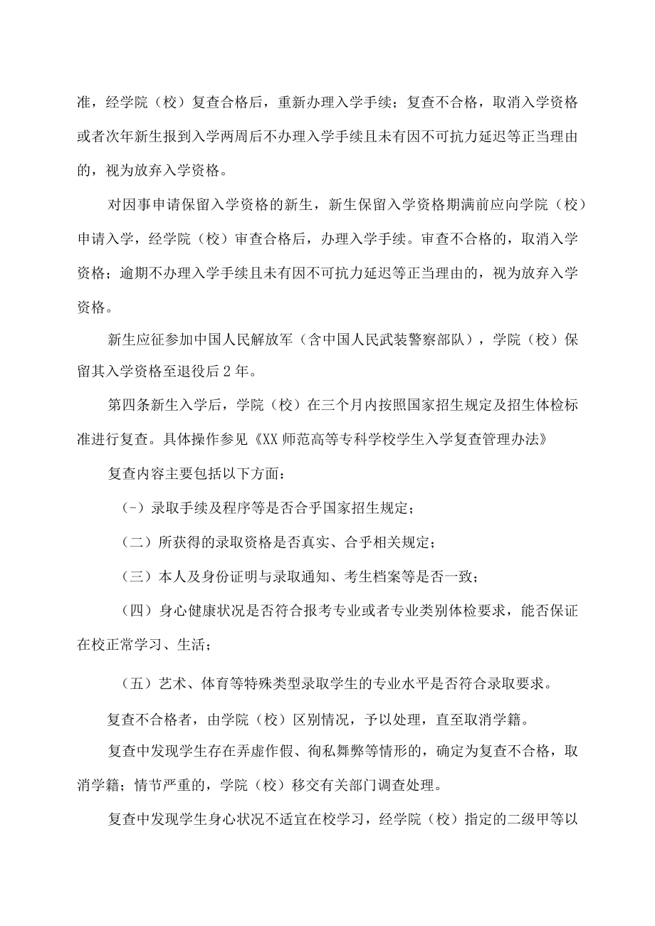 XX师范高等专科学校学生学籍管理规定.docx_第2页