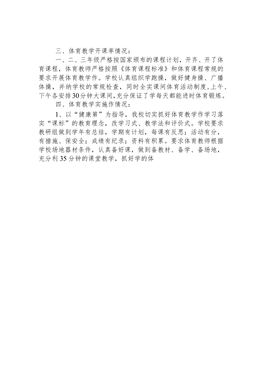 体育评价 体育工作年度报告.docx_第2页