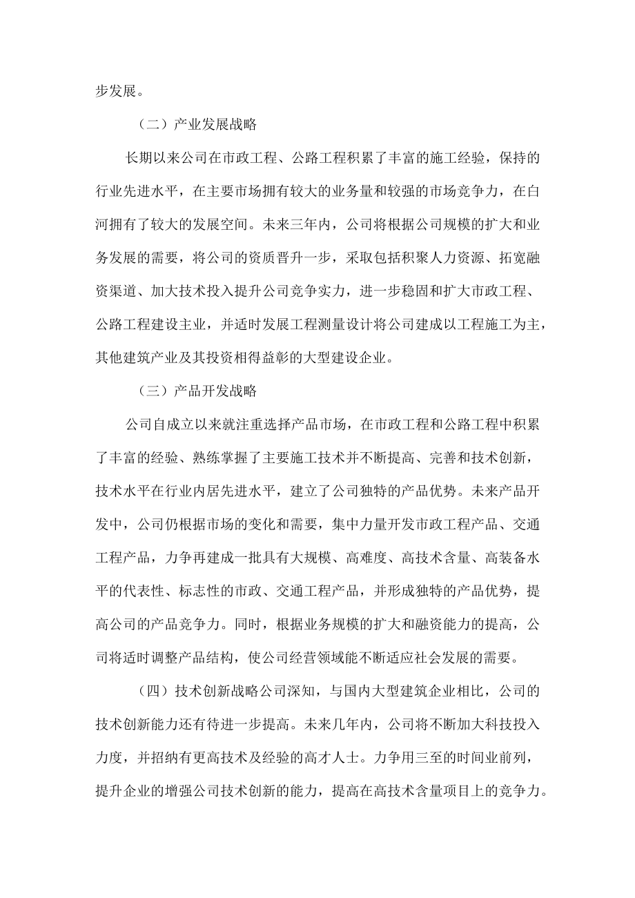 《建筑公司发展计划》.docx_第2页