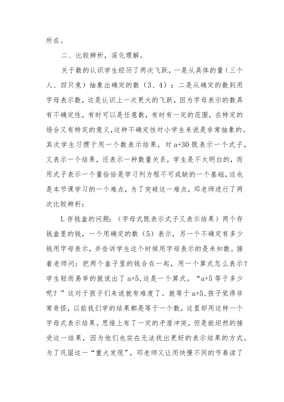 《用字母表示数》评课稿.docx_第2页