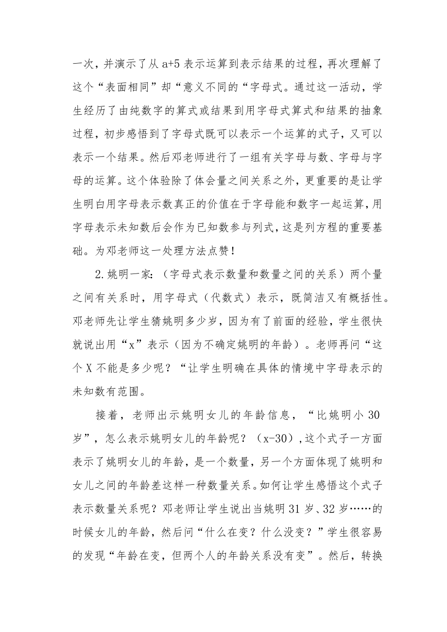 《用字母表示数》评课稿.docx_第3页