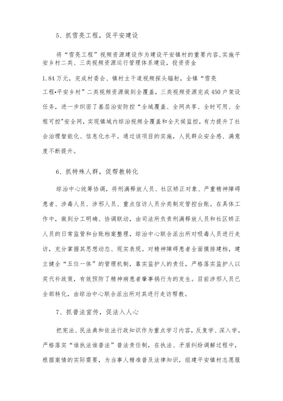 xxx镇综治中心规范化建设经验做法.docx_第3页